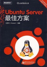 Ubuntu Server最佳方案