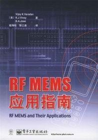 RF MEMS 应用指南