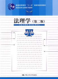法理学