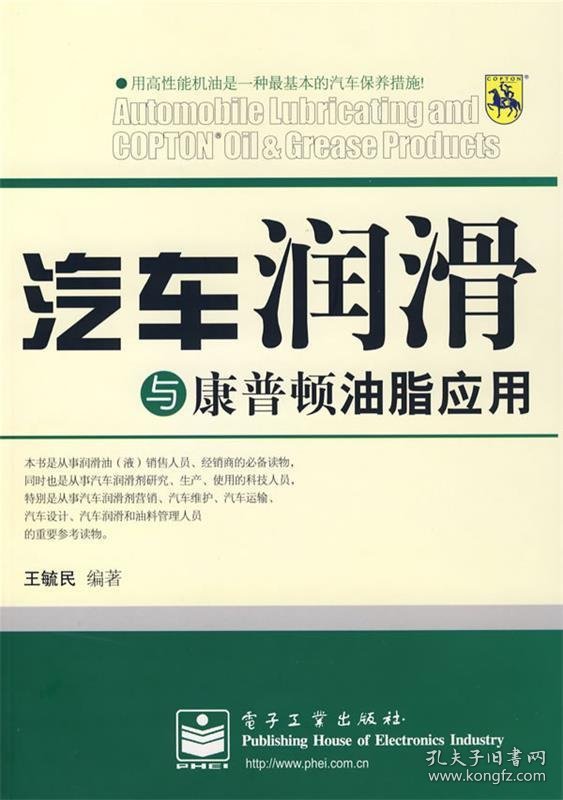 汽车润滑与康普顿油脂应用