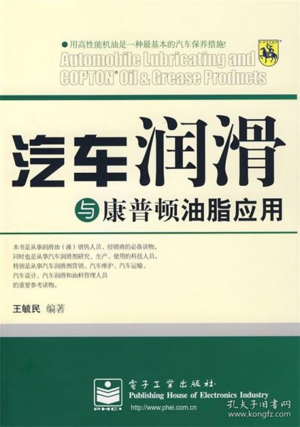 汽车润滑与康普顿油脂应用