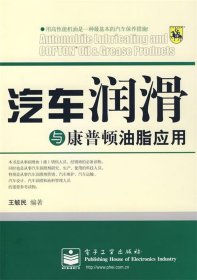 汽车润滑与康普顿油脂应用