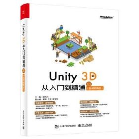 Unity 3D 从入门到精通