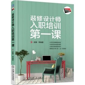 装修设计师入职培训第一课