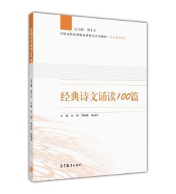 经典诗文诵读100篇