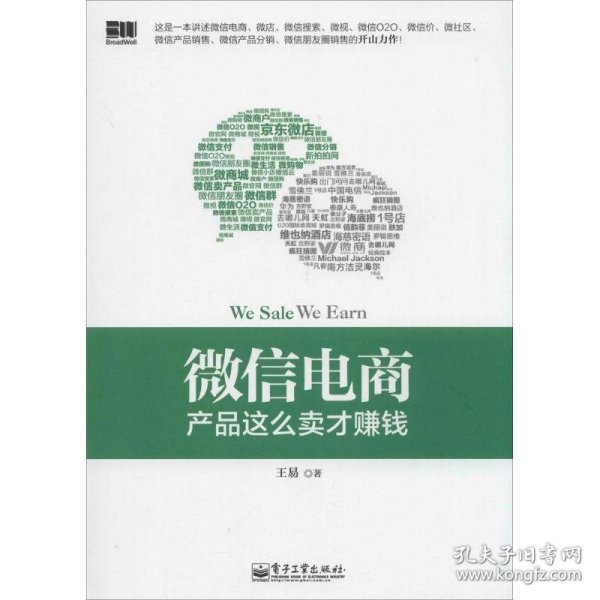 微信电商,产品这么卖才赚钱：讲述微信电商的开山力作！畅销书《微信，这么玩才赚钱》作者最新著作！颠覆你的思想，微信电商时代来临，人人都能由此赚钱！