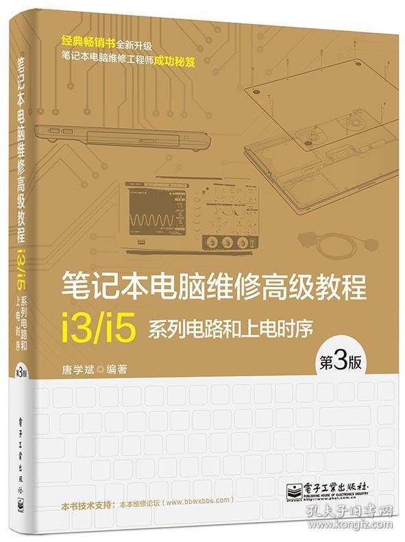 笔记本电脑维修高级教程