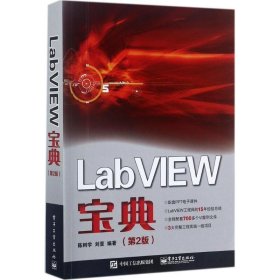 LabVIEW宝典