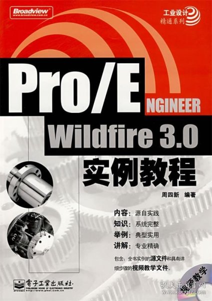 Pro/ENGINEER Wildfire3.0实例教程