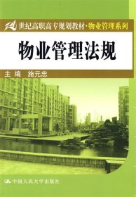 物业管理法规