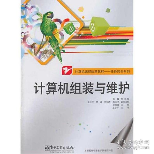 计算机课程改革教材·任务实训系列：计算机组装与维护