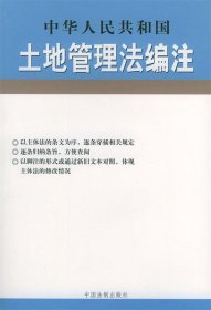 中华人民共和国行政复议法编注——法律编注丛书（5）