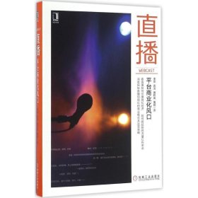 直播:平臺商業(yè)化風口