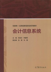 会计信息系统