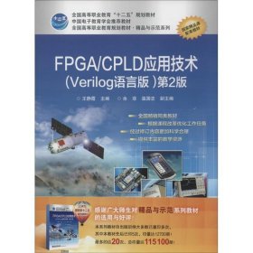 FPGA CPLD应用技术