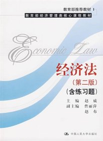 经济法