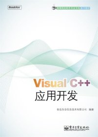 Visual C++应用开发