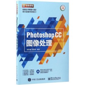 Photoshop CC图像处理