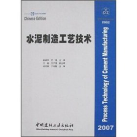 水泥制造工艺技术