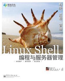 实战Linux Shell编程与服务器管理