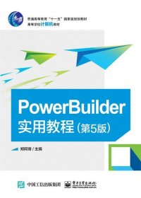 PowerBuilder实用教程