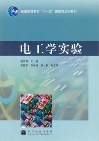 電工學(xué)實(shí)驗(yàn)