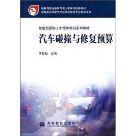汽車碰撞與修復(fù)預(yù)算