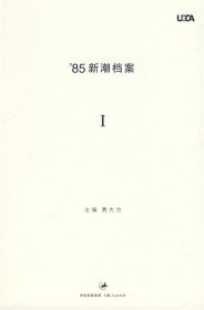 ’85新潮档案 1