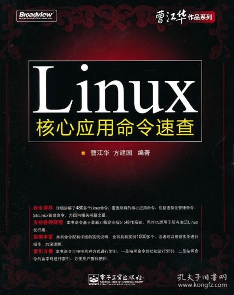 Linux 核心应用命令速查