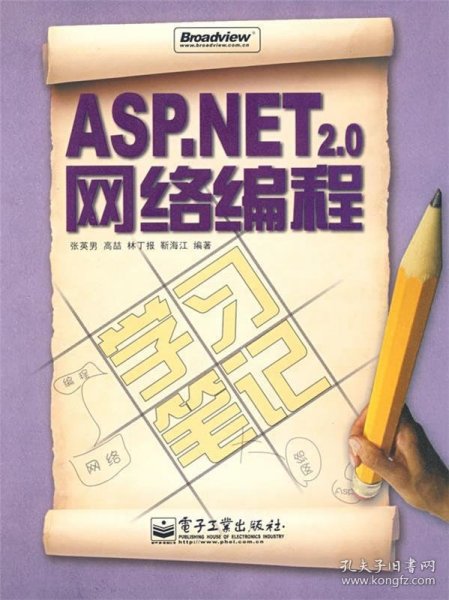 ASP.NET2.0网络编程