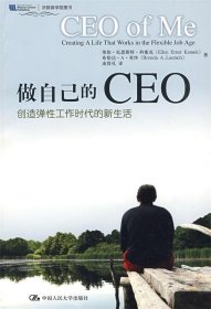 做自己的CEO