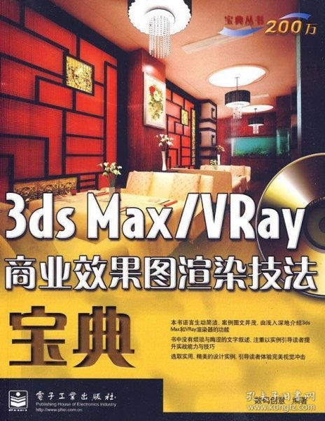 3ds Max/VRay商业效果图渲染技法宝典