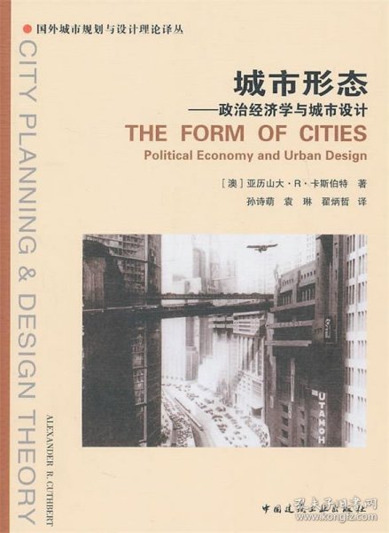 城市形态：政治经济学与城市设计