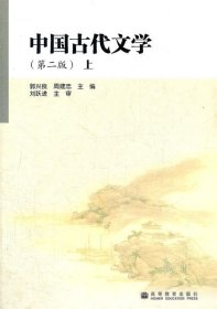 中国古代文学