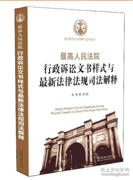 最高人民法院行政诉讼文书样式与最新法律法规司法解释