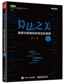 算法之美——隐匿在数据结构背后的原理（C++版）