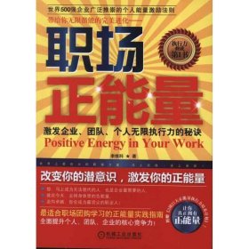 職場正能量