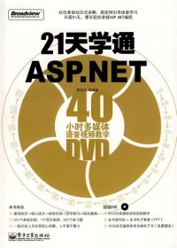 21天学通ASP.NET