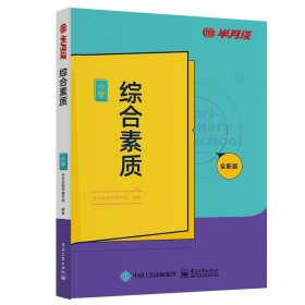 综合素质（小学）