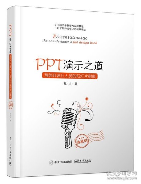 PPT演示之道：写给非设计人员的幻灯片指南（典藏版）（全彩）