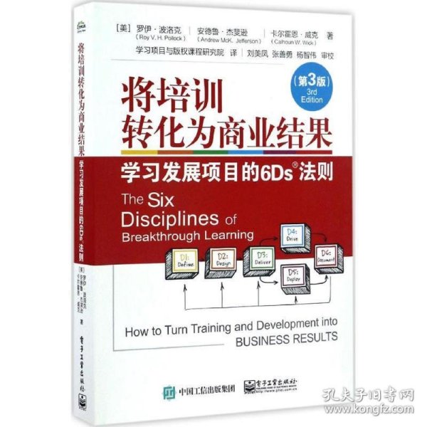 将培训转化为商业结果：学习发展项目的6Ds法则（第3版）