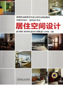 居住空間設計