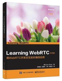 Learning WebRTC 中文版