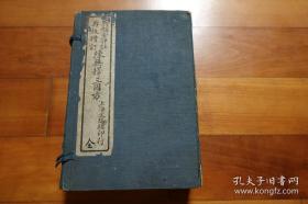 《陈无择三因方》18卷4册全，民国16年再版，有书函 20*14,恕不议价