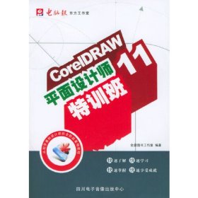 CorelDRAW11 平面设计师特训班