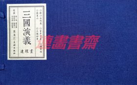 连环画 三国演义之 跨江击刘表 吉平下毒 赚曹休 铁笼山 三国归晋 5册 黑美雷人32开线装宣纸