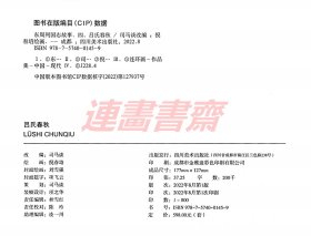 连环画 东周列国志故事 第六辑 萧史弄玉 卫献公 孔子兴学 将相和 吕氏春秋 5册 川美32开绢版大精