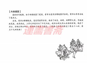 连环画 连创东周列国志故事 第五辑 鄢陵之战 孙武演阵 秦王灭周 赵武灵王 哭秦庭 5册 川美32开绢版大精