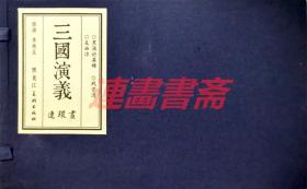 连环画 反西凉 战官渡 煮酒论英雄 3册 三国演义之李铁生专辑 黑美雷人32开线装宣纸 一函三册