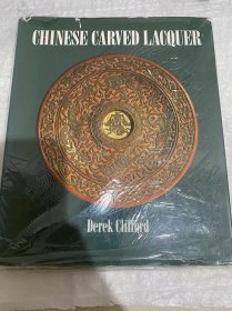 Chinese Carved Lacquer Derek Clifford 中国古代漆器 1992年